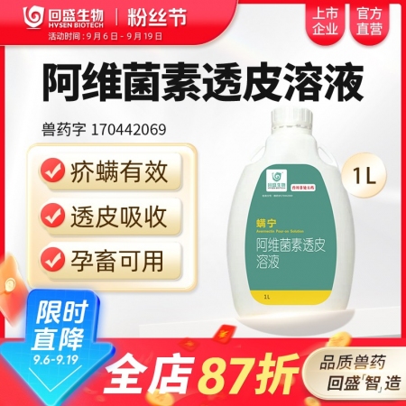 【回盛生物】螨寧 阿維菌素透皮溶液1000ml 澆潑劑體內外驅蟲驅蟲藥打蟲藥蟲子...
