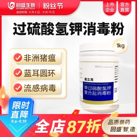 單過硫酸氫鉀復合鹽消毒粉消毒劑豬場養殖場專用非瘟消毒水產養殖