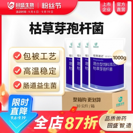【整箱惠購】回盛生物 培育速達10kg 枯草芽孢桿菌混合型飼料添加劑 腸道益生菌...