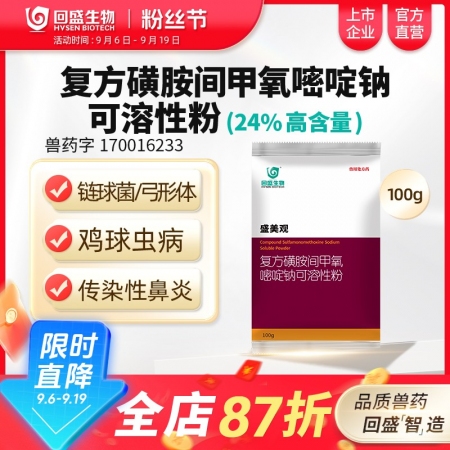 【回盛生物】 盛美觀 復方磺胺間甲氧嘧啶鈉可溶性粉豬禽呼吸道獸用藥