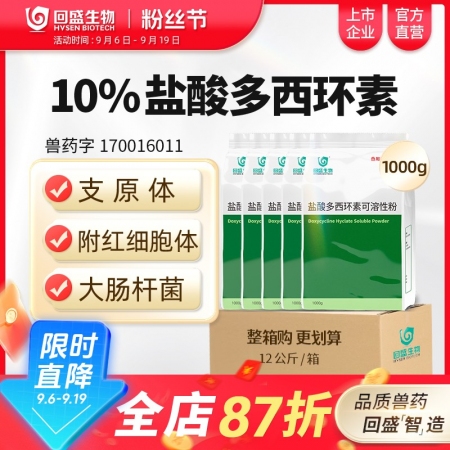 【整箱惠購】回盛生物 10%鹽酸多西環素可溶性粉12kg/箱 畜禽呼吸道病支原體...