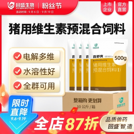 【整箱惠購】回盛生物 百舒爽500g*20袋 豬場常備復合多維電解多維VC豬用維...