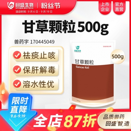 【回盛生物】甘草顆粒500g 清肺祛痰止咳平喘保肝解毒消炎抗病毒中藥獸藥