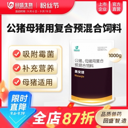 【回盛生物】美安捷1000g  脫霉防霉補充維生素礦物質孕畜可用獸用脫霉劑飼料添加劑