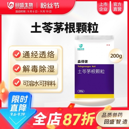 【回盛生物】淼得健土苓茅根顆粒豬雞鴨鵝禽中藥獸用清熱利濕健脾化濁
