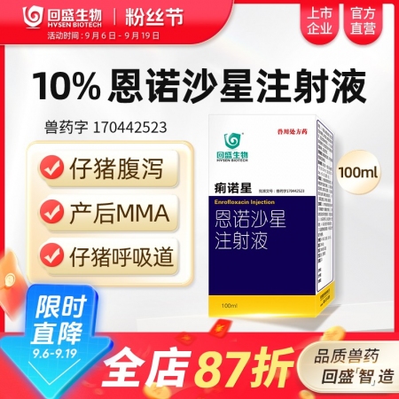 【回盛生物】10%恩諾沙星注射液100ml 痢諾星 治療仔豬黃白痢斷奶腹瀉腸炎支...