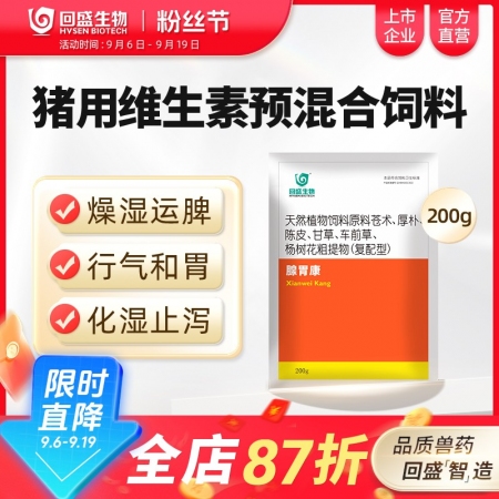 【回盛生物】腺胃康豬雞鴨鵝禽獸用中藥腺胃炎腫脹腹瀉養殖飼料添加劑