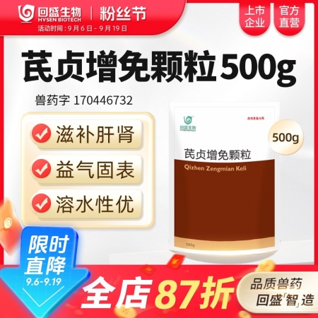 【回盛生物】芪貞增免顆粒500g 黃芪女貞子淫羊藿抗病毒抗應激增強免疫力孕畜可用...
