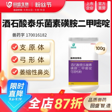 【回盛生物】新附優特樂 酒石酸泰樂菌素磺胺二甲可溶性粉 支原體感染呼吸道疾病鏈球...