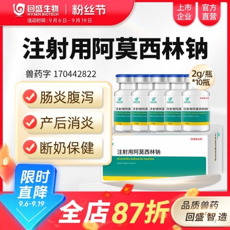 【回盛生物】 2g阿莫西林鈉注射用粉針雞藥鴨鵝豬牛羊馬肺炎正品獸藥