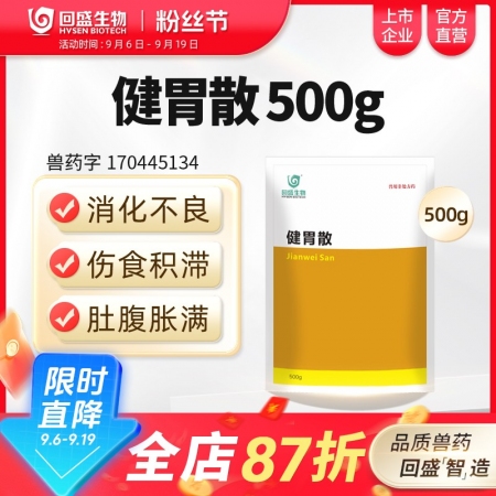 【回盛生物】健胃散500g 開胃消食增食復食催肥促生長 改善腸道消化不良 提高采...