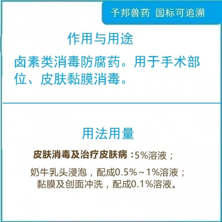 【予邦】10%聚維酮碘溶液1000ml 獸用獸藥 國標可追溯 消毒劑  皮膚消毒 手術消毒 黏膜消毒