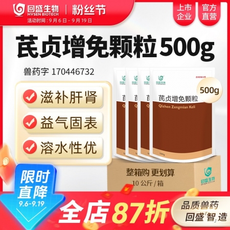 【整箱惠購】回盛生物 芪貞增免顆粒10kg 黃芪女貞子淫羊藿抗病毒抗應激孕畜可用...