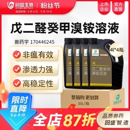 【整箱惠購】回盛生物 統 戊二醛癸甲溴銨溶液4000ml*4瓶 豬場消毒帶畜禽消...