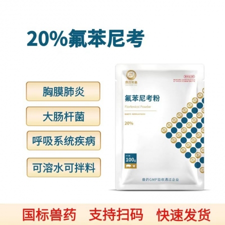 【鼎合牧高】20%氟苯尼考粉100g 主要用于敏感菌所致的豬、雞、魚的細(xì)菌性疾病原豬易自營(yíng)