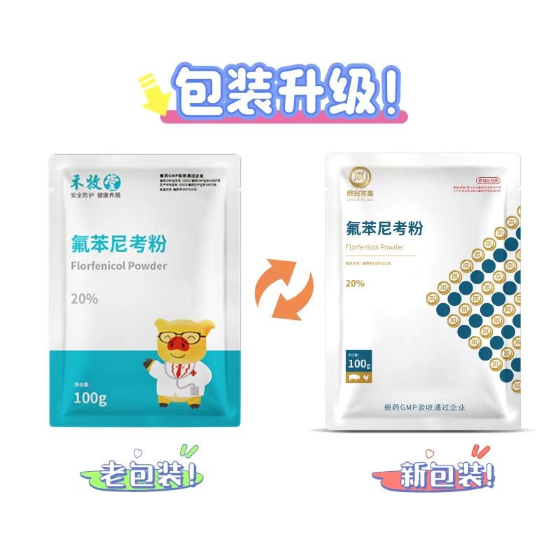 【鼎合牧高】20%氟苯尼考粉100g 主要用于敏感菌所致的豬、雞、魚的細(xì)菌性疾病原豬易自營(yíng)