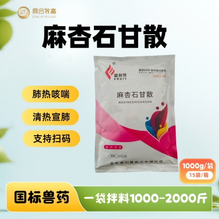 【鼎合牧高】麻杏石甘散1公斤/袋，清熱，宣肺，平喘  國標獸藥原豬易自營