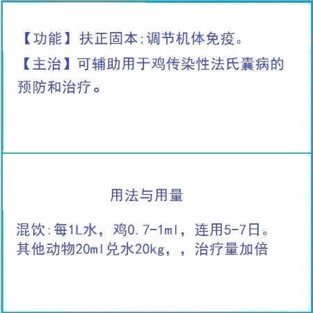 予邦獸藥黃芪多糖口服液20ml*15支/盒 國標正品 可追溯 雞傳染性法氏囊病預防治療