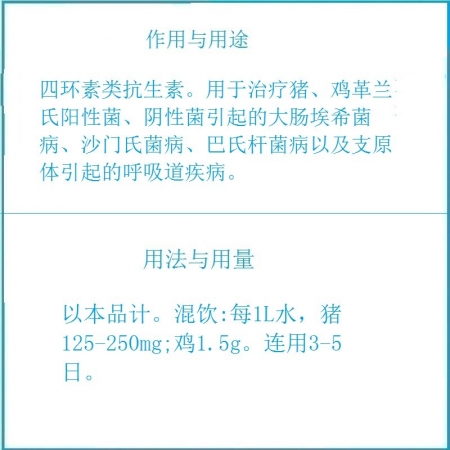 【予邦】20%盐酸多西环素可溶性粉100g 兽用兽药 国标可追溯 四环素类抗生素 抗菌细菌感染