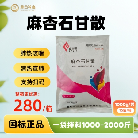 【鼎合牧高】麻杏石甘散1公斤/袋，清熱，宣肺，平喘  國標獸藥原豬易自營