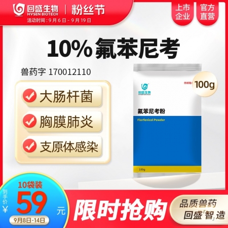 【回盛生物】9月粉絲節(jié) 8-14日  特惠裝限時限量秒殺59元起
