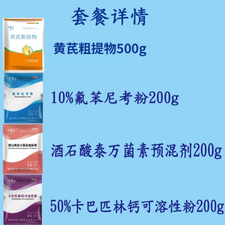 【南京科杰】圓環(huán)藍耳病套餐（黃芪粗提物500g+泰萬菌素2袋+10%氟苯尼考2袋+卡巴匹林鈣2袋）