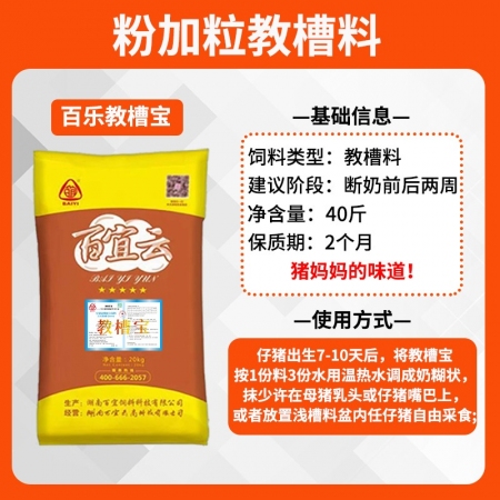 百樂教槽寶粉加粒教槽料小豬仔豬開口料愛吃好上口增重快魚粉顆粒