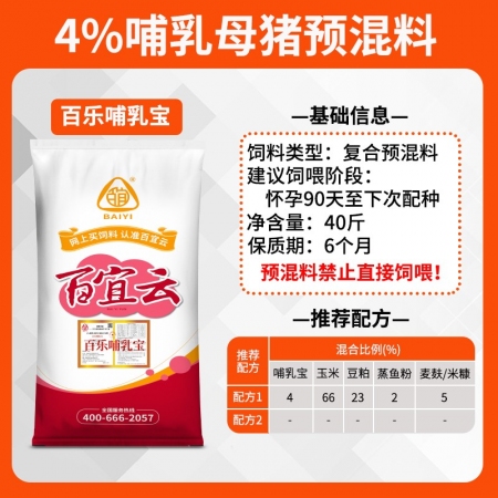 百樂哺乳寶4%哺乳母豬預混料20kg母豬飼料復合預混料豬場用