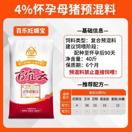 百樂妊娠寶4%懷孕母豬飼料豬用復合預混料20kg多維懷孕飼料微量元素