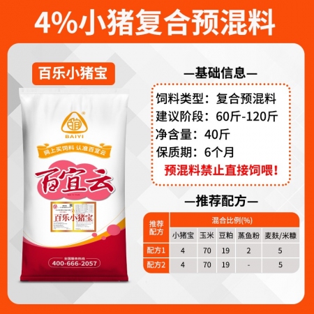 百樂小豬寶4%小豬料飼料育肥豬飼料預混料20kg微量元素維生素