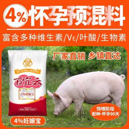 百樂妊娠寶4%懷孕母豬飼料豬用復(fù)合預(yù)混料20kg多維懷孕飼料微量元素
