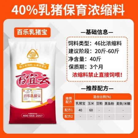 百樂乳豬寶46比保育濃縮料小豬飼料豬用混合濃縮飼料魚粉膨化大豆