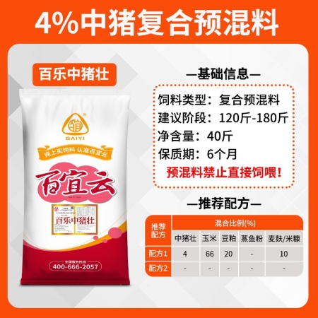 百樂(lè)中豬壯24%中豬預(yù)混料育肥豬飼料20kg拉骨架小豬微量元素維生素