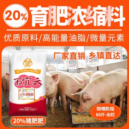 百樂豬肥肥20%乳豬濃縮飼料育肥豬二次育肥豬飼料20kg高蛋白直銷豬用