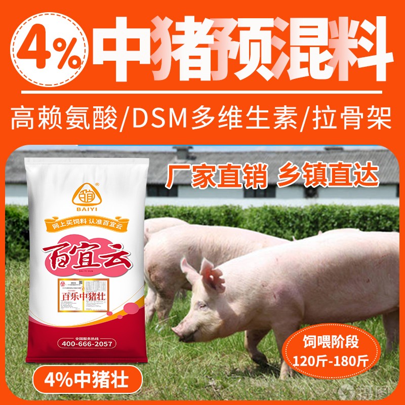 百樂(lè)中豬壯24%中豬預(yù)混料育肥豬飼料20kg拉骨架小豬微量元素維生素