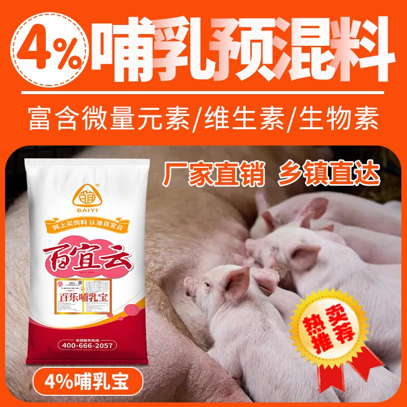 百樂哺乳寶4%哺乳母豬預混料20kg母豬飼料復合預混料豬場用