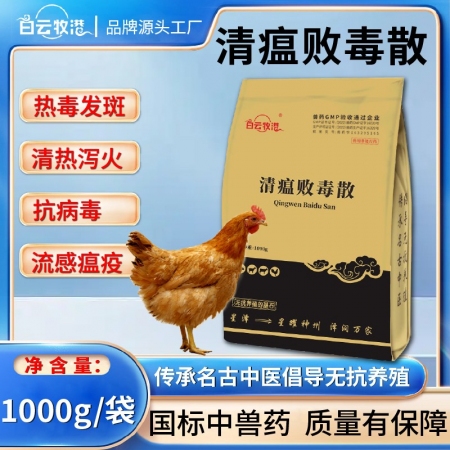 白云牧港獸藥清瘟敗毒散獸用豬牛羊永禽流感清溫清熱瀉火抗病毒