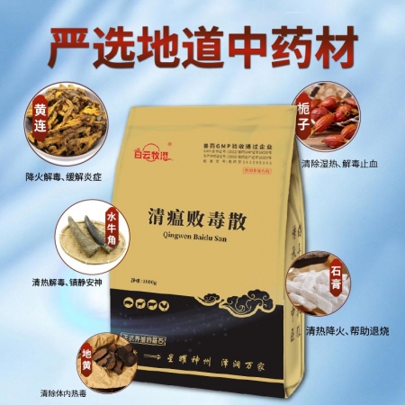 白云牧港獸藥清瘟敗毒散獸用豬牛羊永禽流感清溫清熱瀉火抗病毒