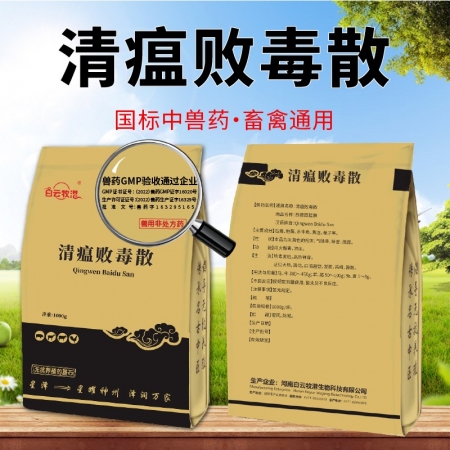 白云牧港獸藥清瘟敗毒散獸用豬牛羊永禽流感清溫清熱瀉火抗病毒
