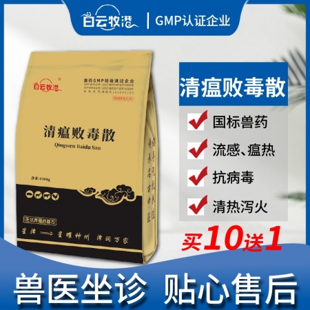 白云牧港獸藥清瘟敗毒散獸用豬牛羊永禽流感清溫清熱瀉火抗病毒