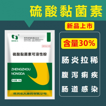 【仲牧聯和】30%硫酸黏菌素可溶性粉 仔豬黃白痢止痢拉稀藥