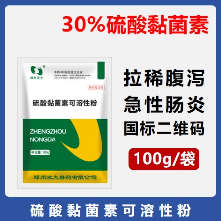 【華農利邦】30%硫酸黏菌素 治療拉稀腹瀉，急性腸炎