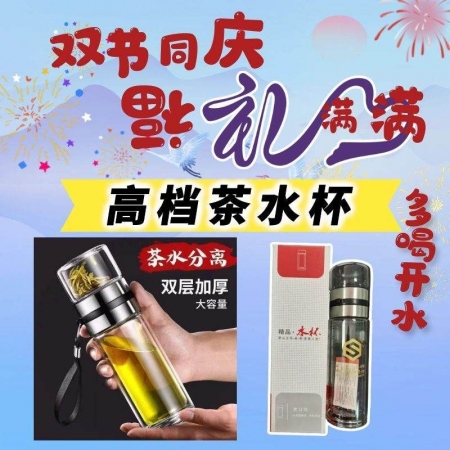 【宜生源】仲秋國慶雙節同賀，高檔茶水杯，滿額即送