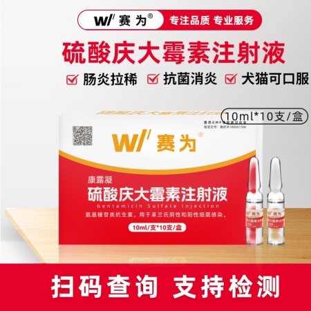【賽為】20萬(wàn)單位硫酸慶大霉素注射液10ml10支 仔豬黃白痢斷奶腹瀉病毒性腹瀉...