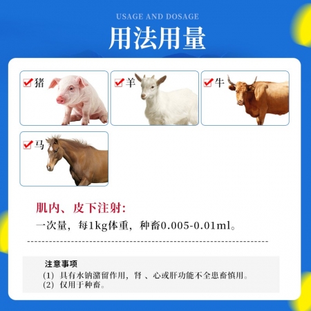 【三馬】獸藥丙酸睪酮注射液獸用睪健舒雄性激素公畜公豬用豬牛羊馬用