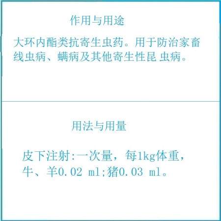 【予邦】伊維菌素注射液10ml  獸用獸藥 國(guó)標(biāo)可追溯 線蟲螨蟲寄生性昆蟲豬牛羊馬犬可用 