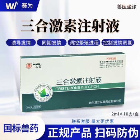 【三馬】三合激素獸用母豬發(fā)情針劑注射液豬牛羊促發(fā)情排卵用正品獸藥