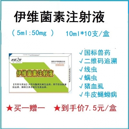 【予邦】1%伊維菌素注射液5ml 驅蟲藥 國標可追溯 體內外驅蟲 線蟲  蜱螨虱...