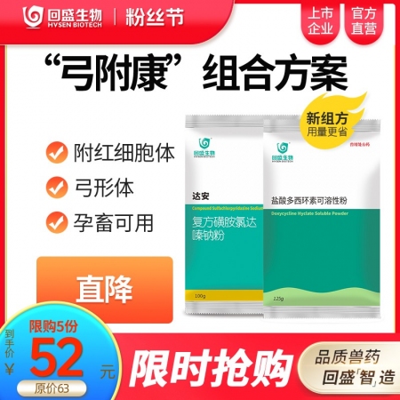 【回盛生物】|弓附康| 附紅體弓形體防控方案 專注血蟲病弓形蟲病防治 抗菌消炎抑殺血蟲