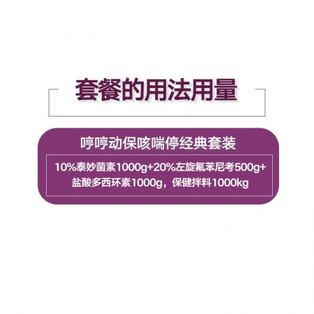 【哼哼動(dòng)保】咳喘停組合套裝2.5kg